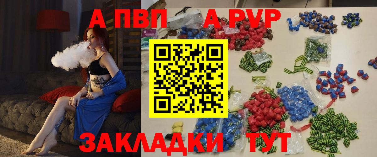 APVP СК КРИС  Вход с VPN  Alpha PVP  Жигулёвск  дарнет шоп  A PVP мука 