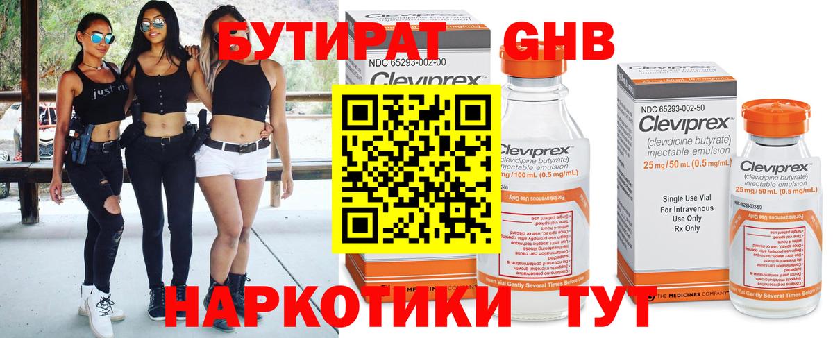 Бутират жидкий экстази Жигулёвск