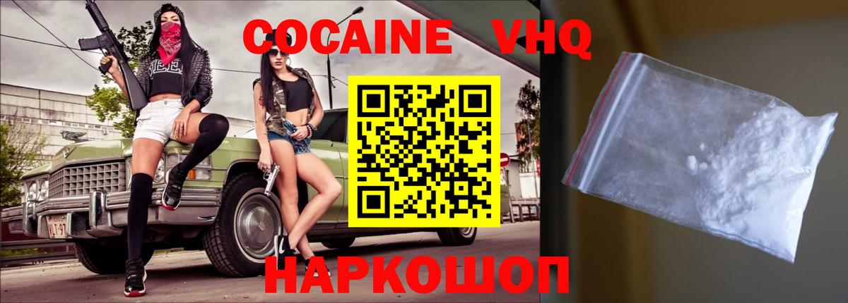 COCAIN VHQ Жигулёвск