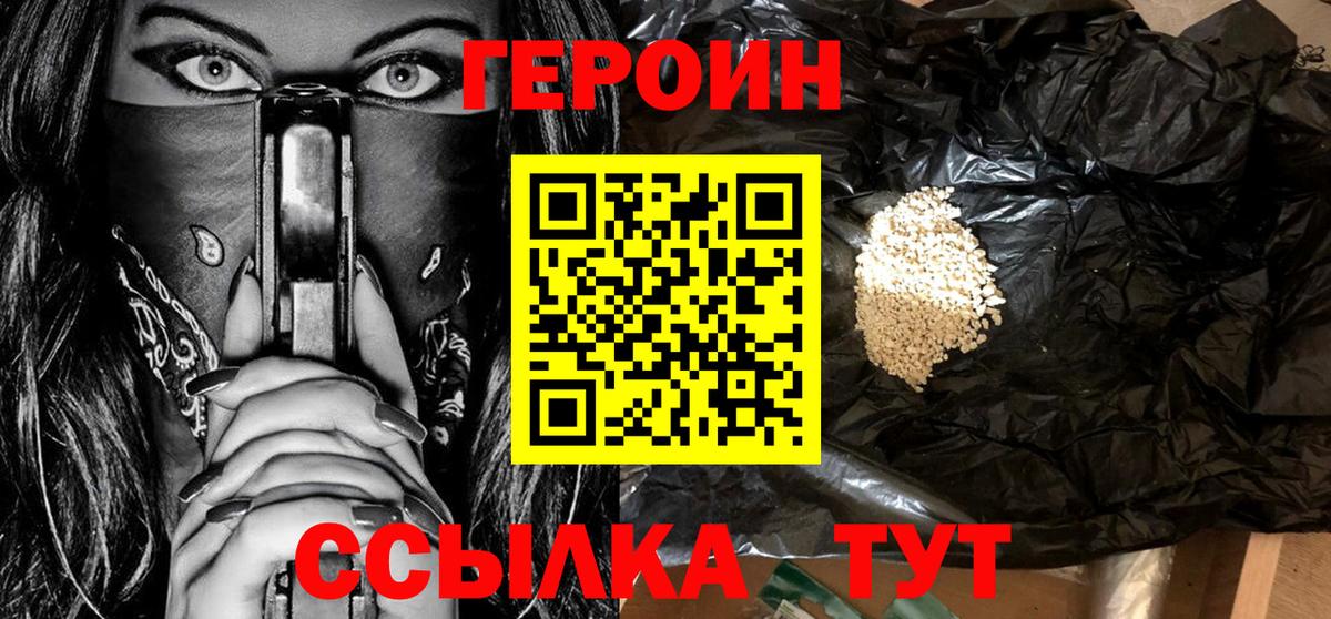 ГЕРОИН  Вход с VPN  Жигулёвск  Героин белый 