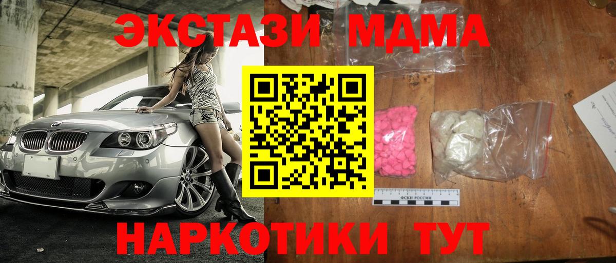 МДМА Molly  MDMA кристаллы  Вход с VPN  Жигулёвск 